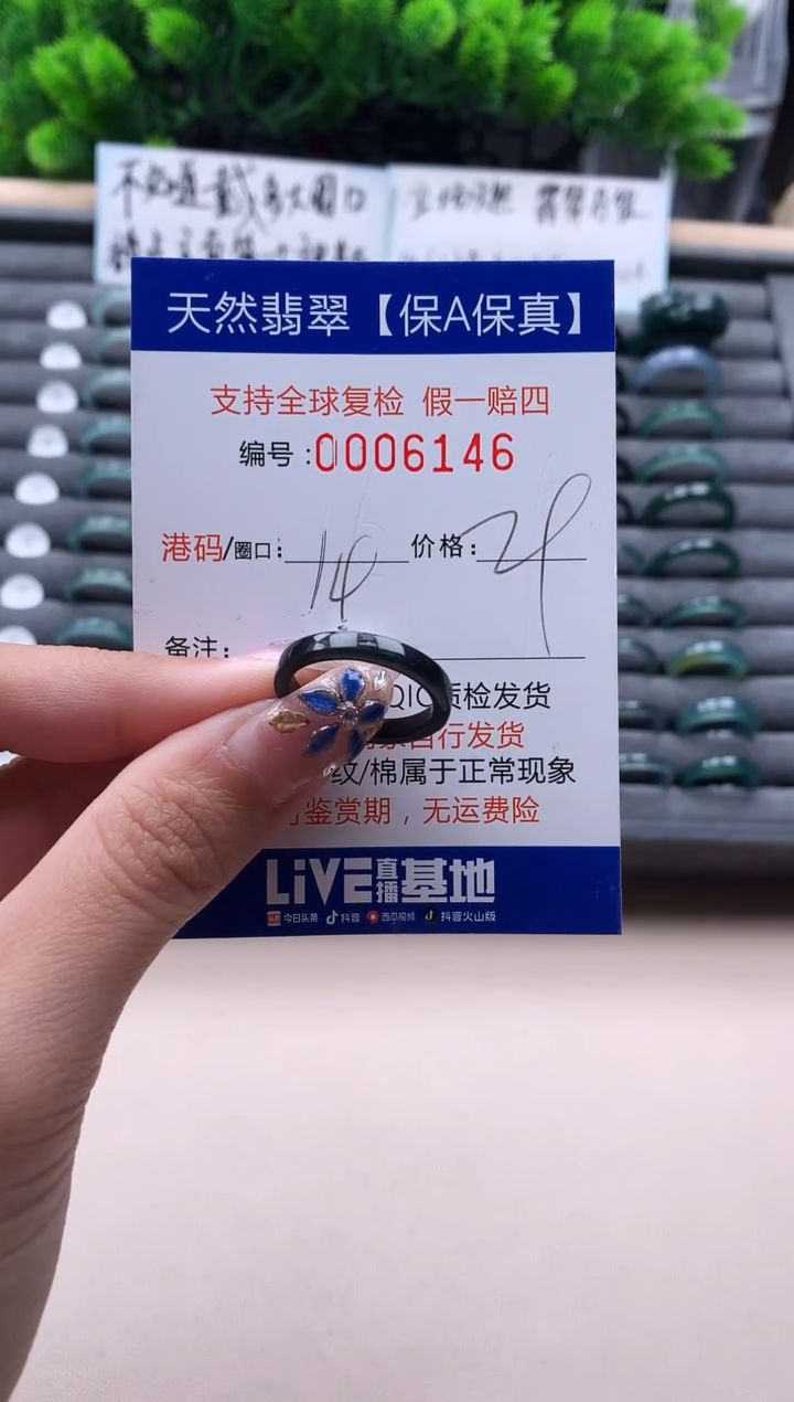 未镶嵌戒指翡翠6146