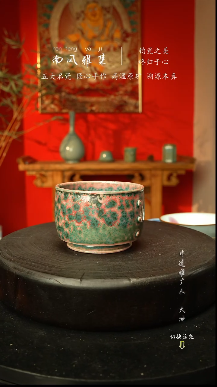 杯子瓷神垕钧瓷高温原矿新年快乐