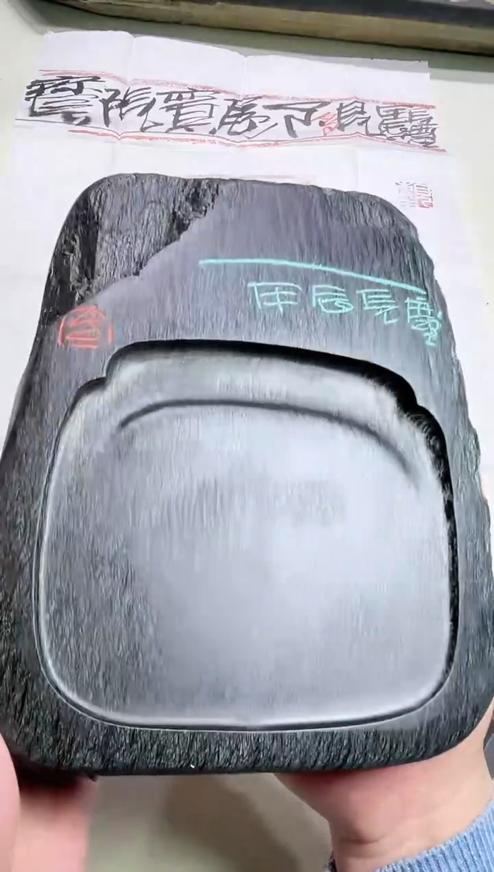 【闪购商品】16方见尘亲工砚台一方（特惠）