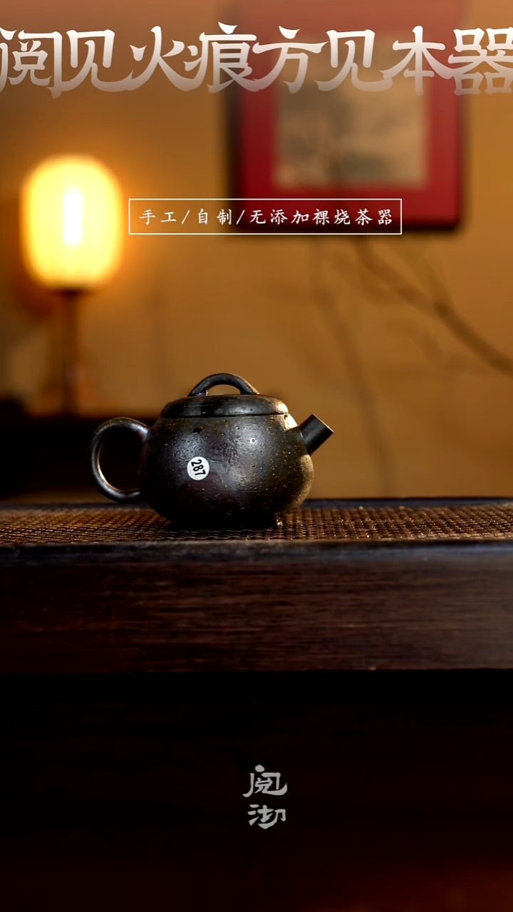 287秤砣壶           