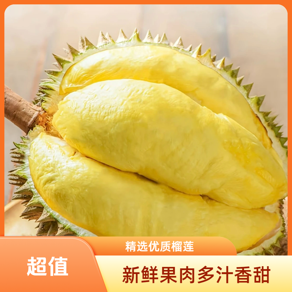 泰国金枕AA果榴莲  新鲜榴莲 核小   23.8元/1斤榴莲同城送榴莲同城配金枕泰国