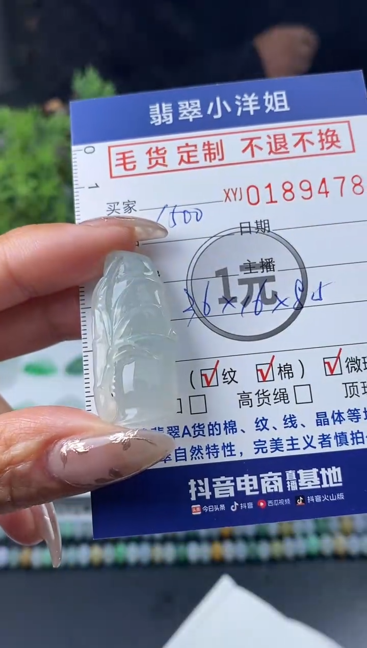 【闪购商品】定制翡翠未镶嵌毛货商品 不退换/9478