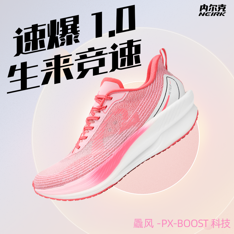 Neirk速爆1.0竞速跑鞋全掌尼龙碳板欧若风马拉松体考体测专业跑鞋