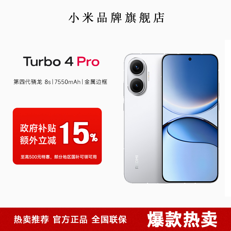 红米Turbo 4 Pro手机小米学习办公拍照游戏三防5G手机（10%补贴）