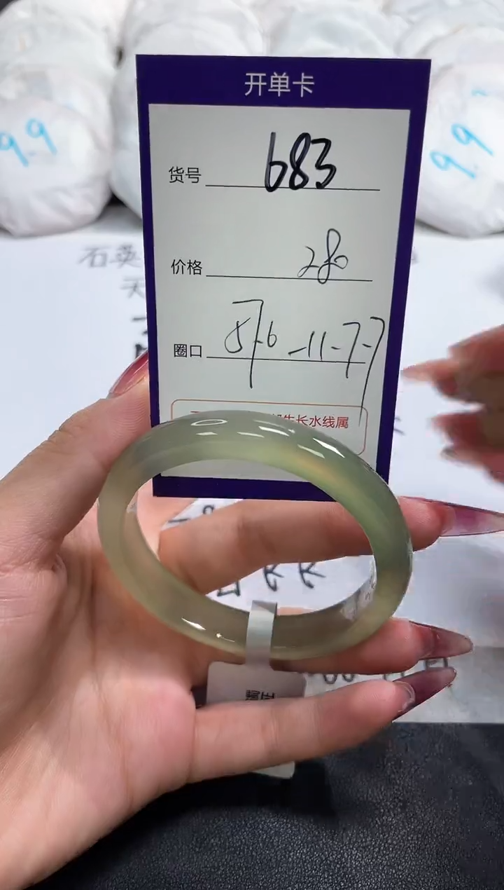 【闪购商品】玛瑙/玉髓手镯未镶嵌683