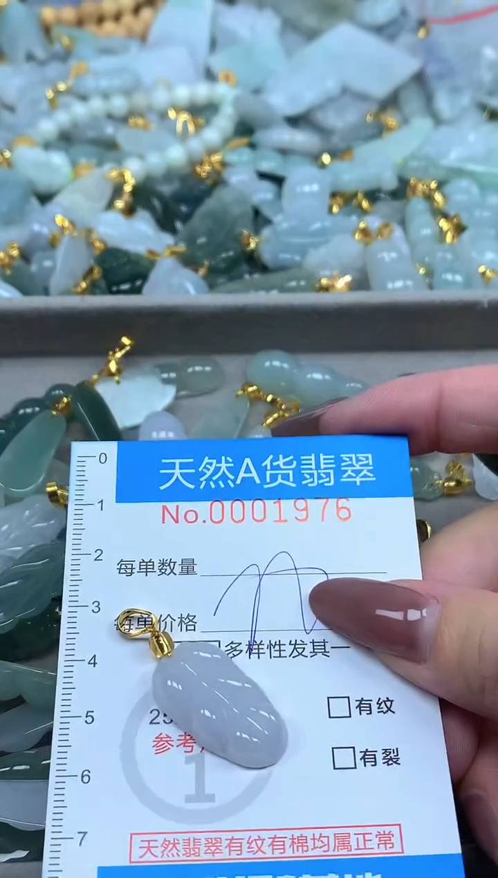 颈饰未镶嵌翡翠净货挂件-1976