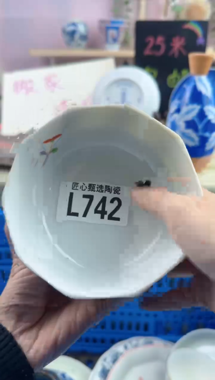 瓷片迎**阳        L742
