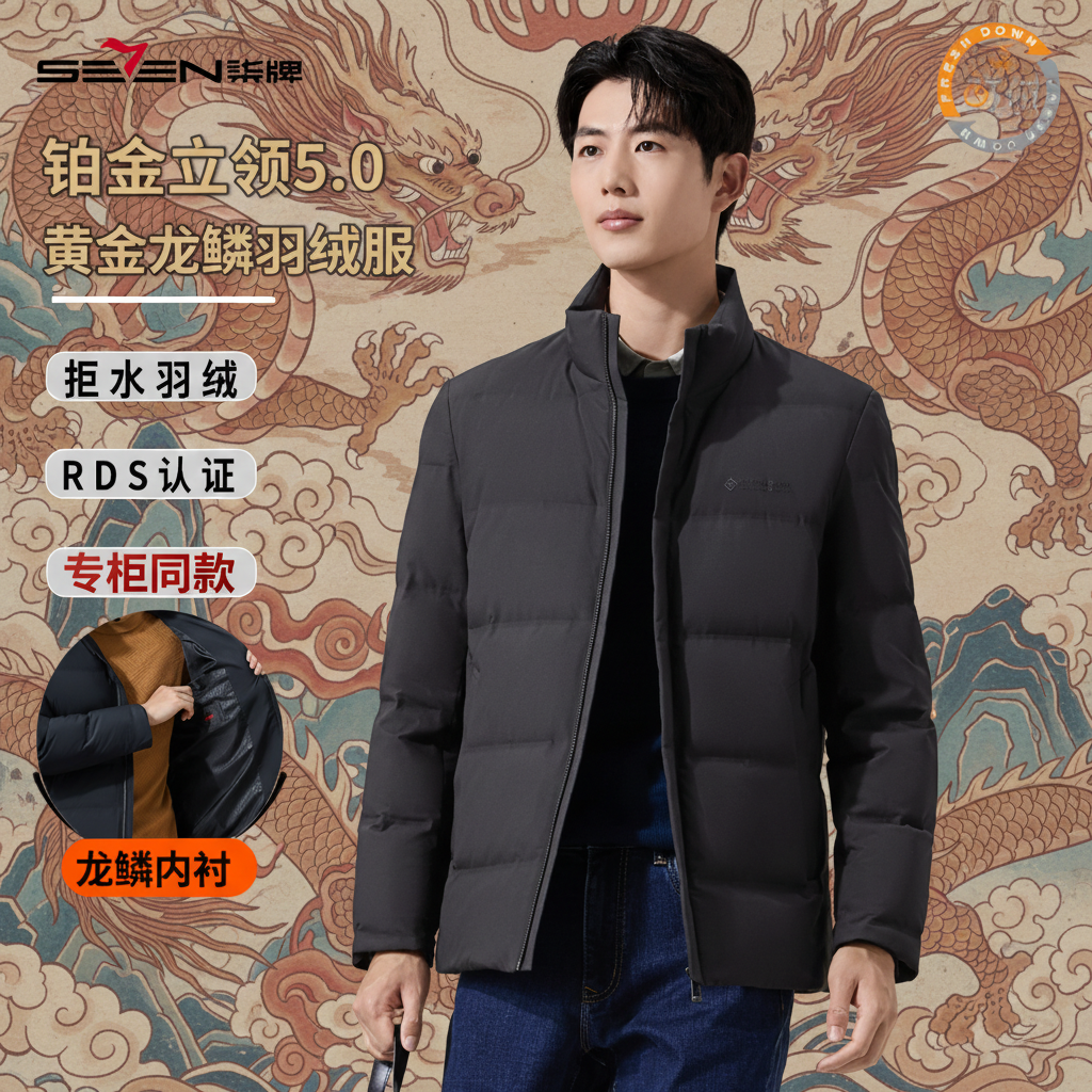 【黑金龙鳞款拒水羽绒】柒牌羽绒服男装26冬新款2026品牌商务感外套商品图