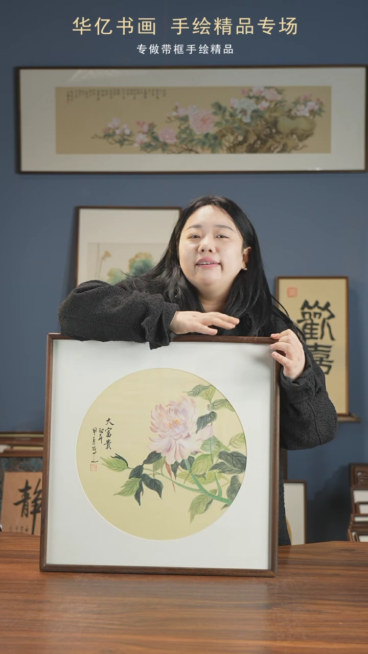 【闪购商品】书法HT大富贵牡丹/52*52王秀   