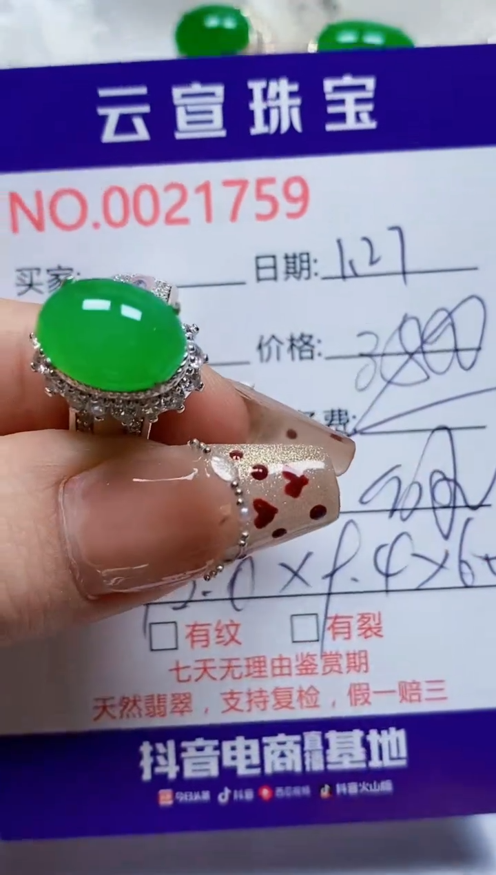 【闪购商品】翡翠戒指未镶嵌/17590000