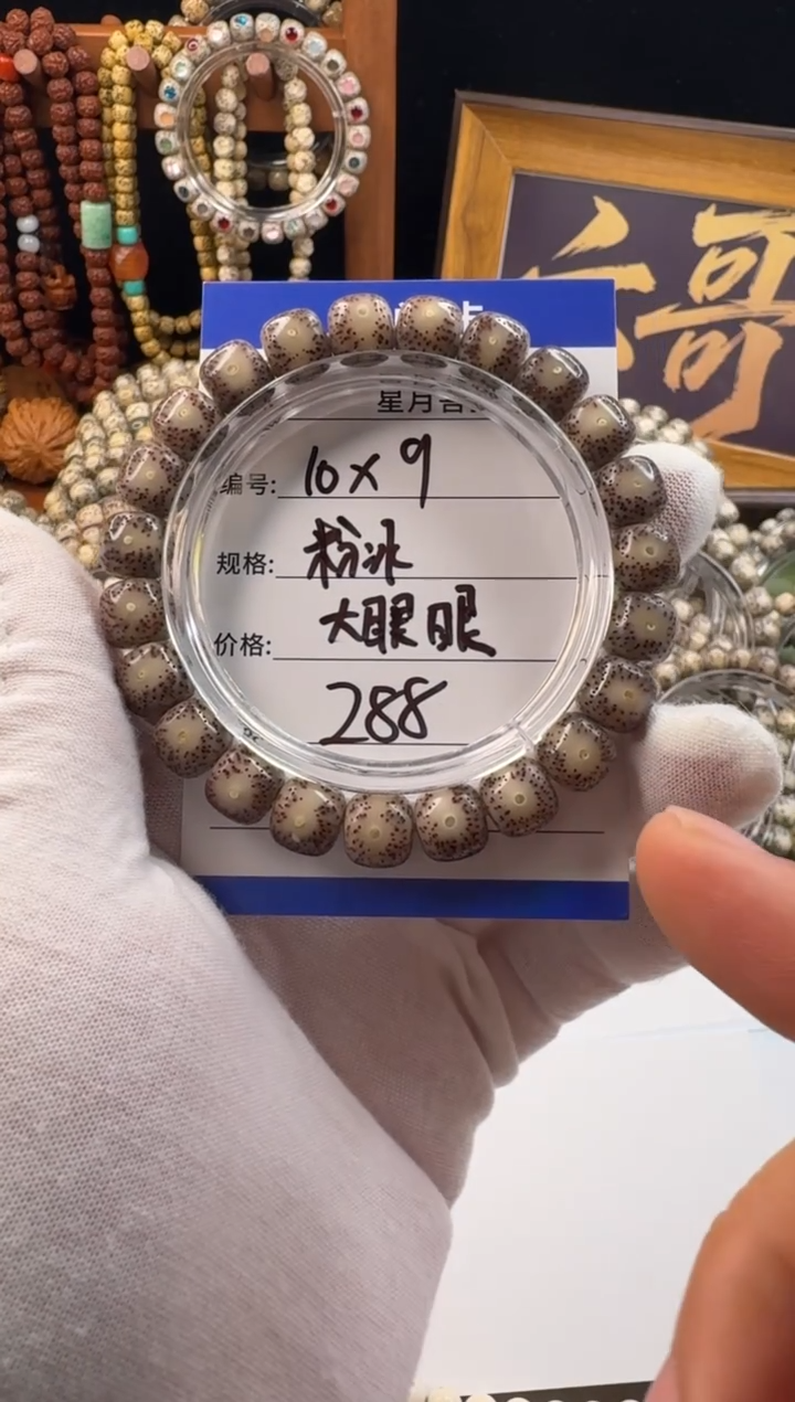 手串星月菩提星月菩提石玉料粉冰大眼睛