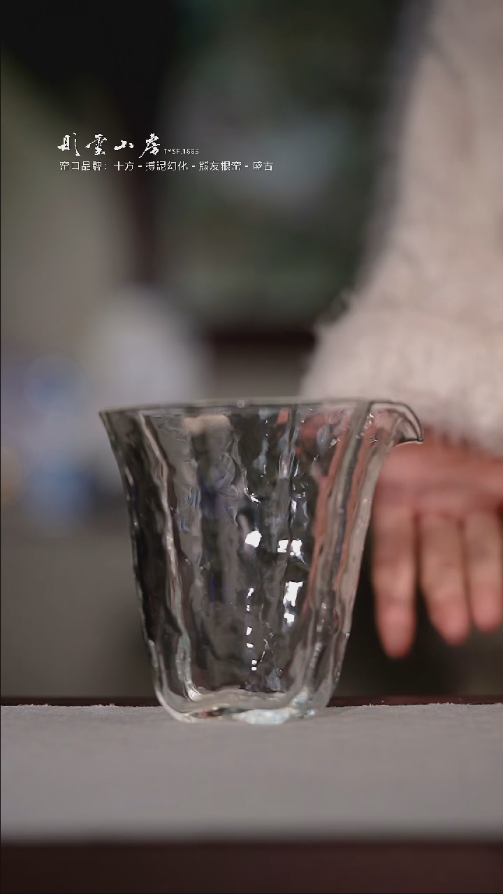 【闪购商品】杯彤云山房玻璃公道杯