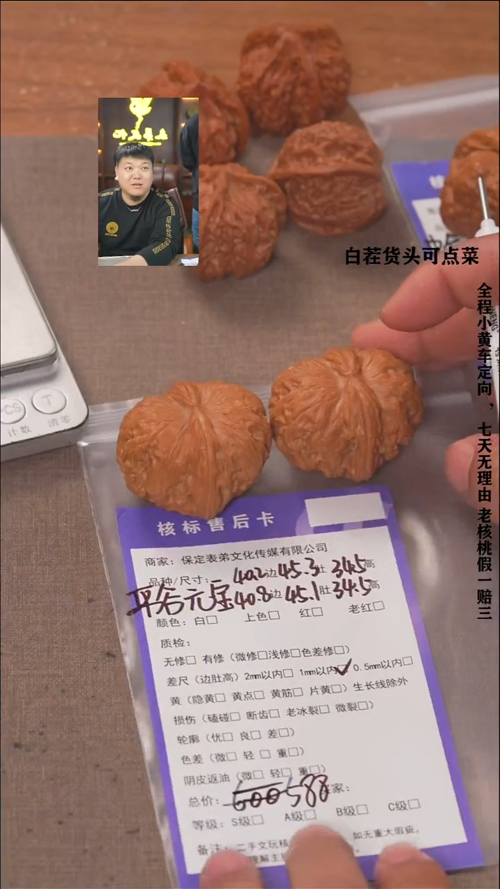 把件文玩核桃鲨*諘帝文化1038平谷元宝