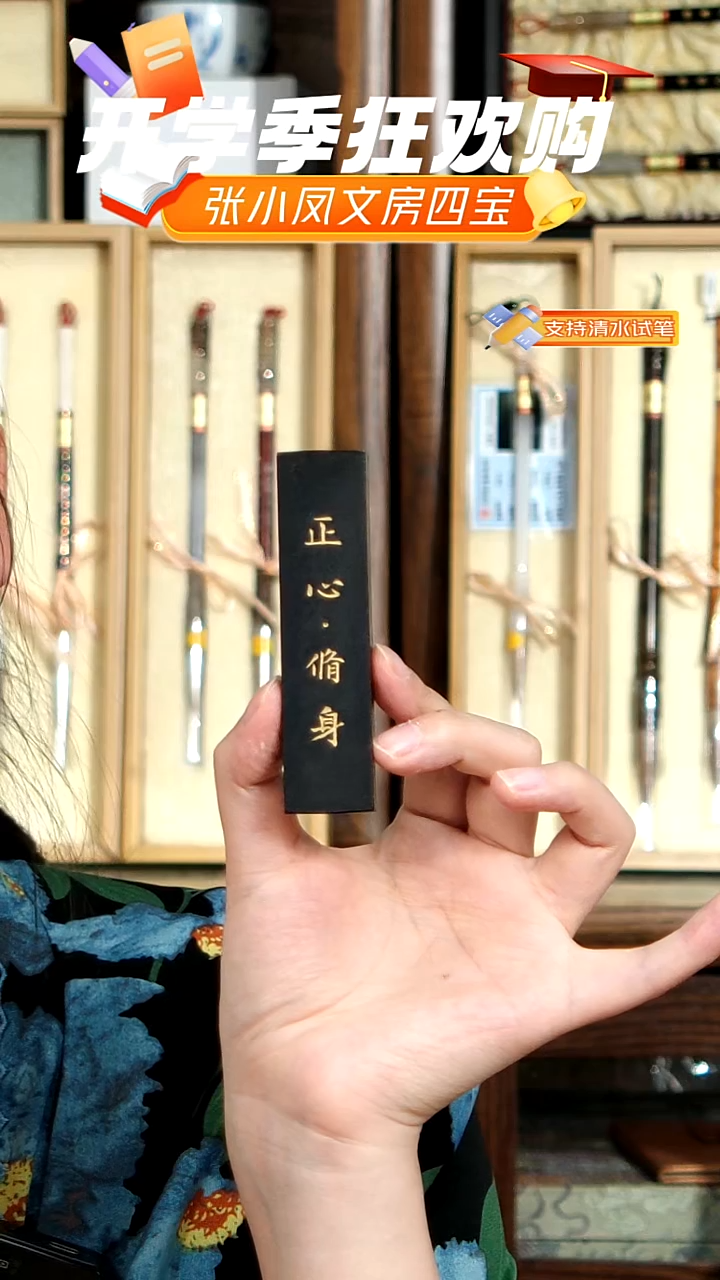 11号张小凤正心修身松烟墨1两30克左右