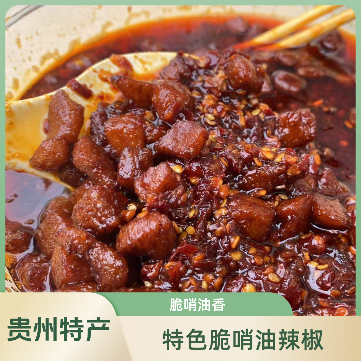 苗乡双妹大瓶装贵州特产脆哨油辣椒香辣脆臊子米粉配料下饭菜馒头