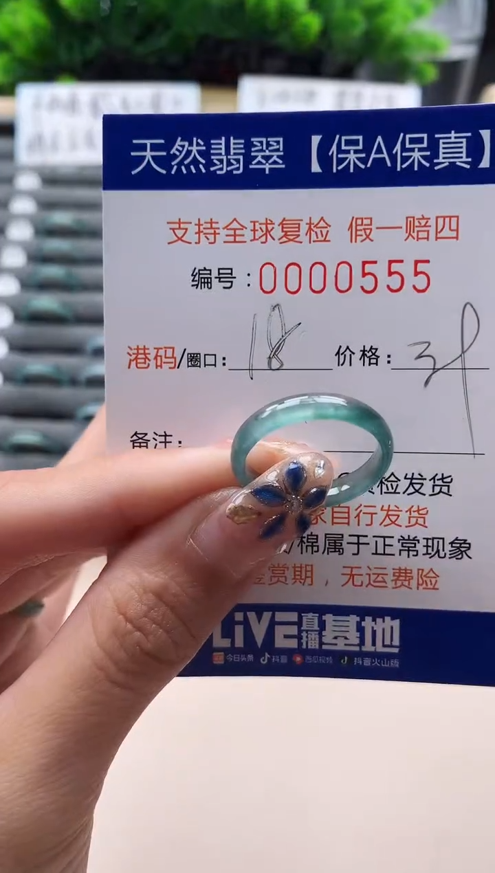 未镶嵌戒指翡翠555