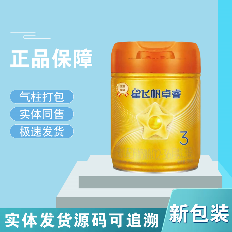 橙盖卓睿700g 新包装1-3段原罐源码可追溯全新新国标正品婴儿奶粉