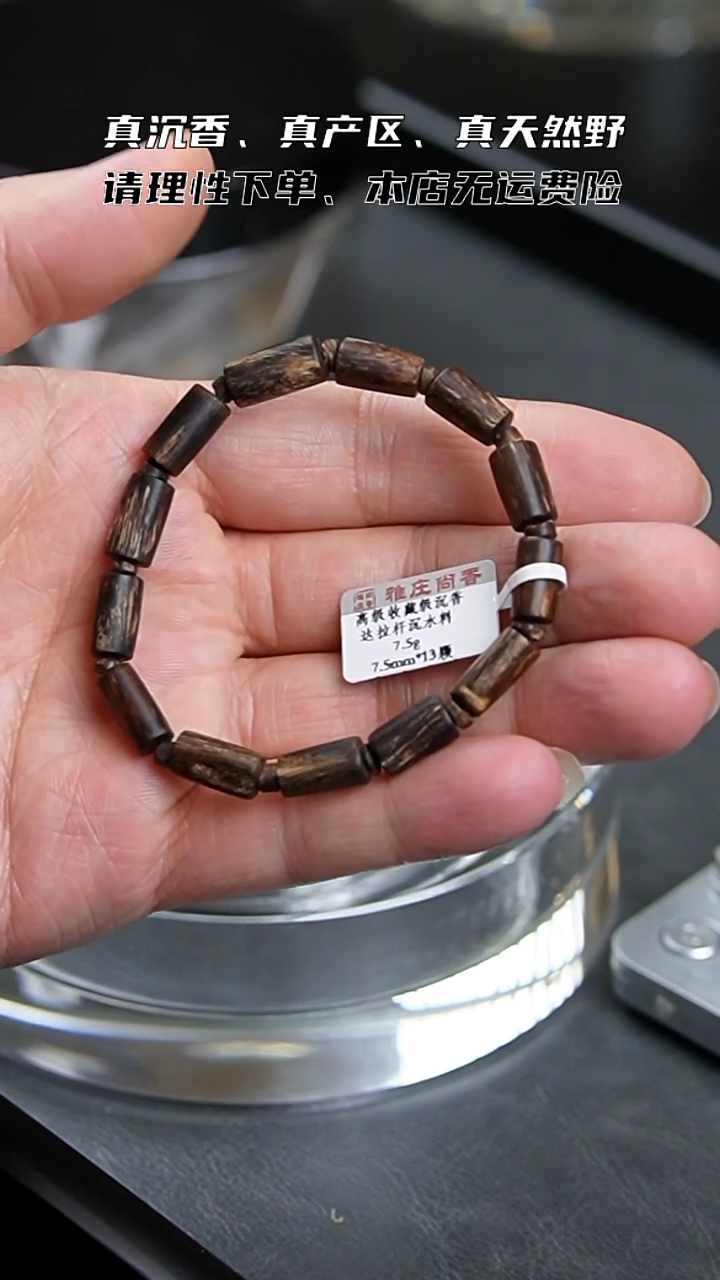 【闪购商品】沉香手串达拉杆沉水料
