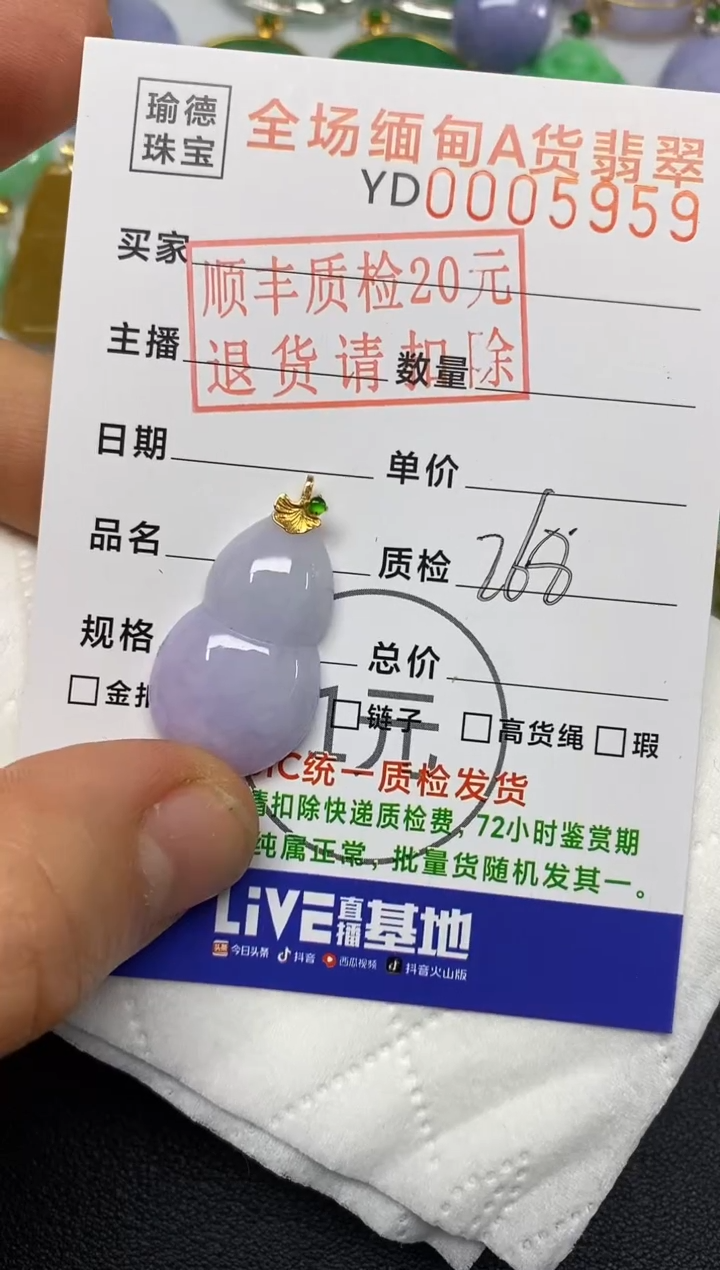 【闪购商品】翡翠吊坠(不含链)18K金镶嵌葫芦