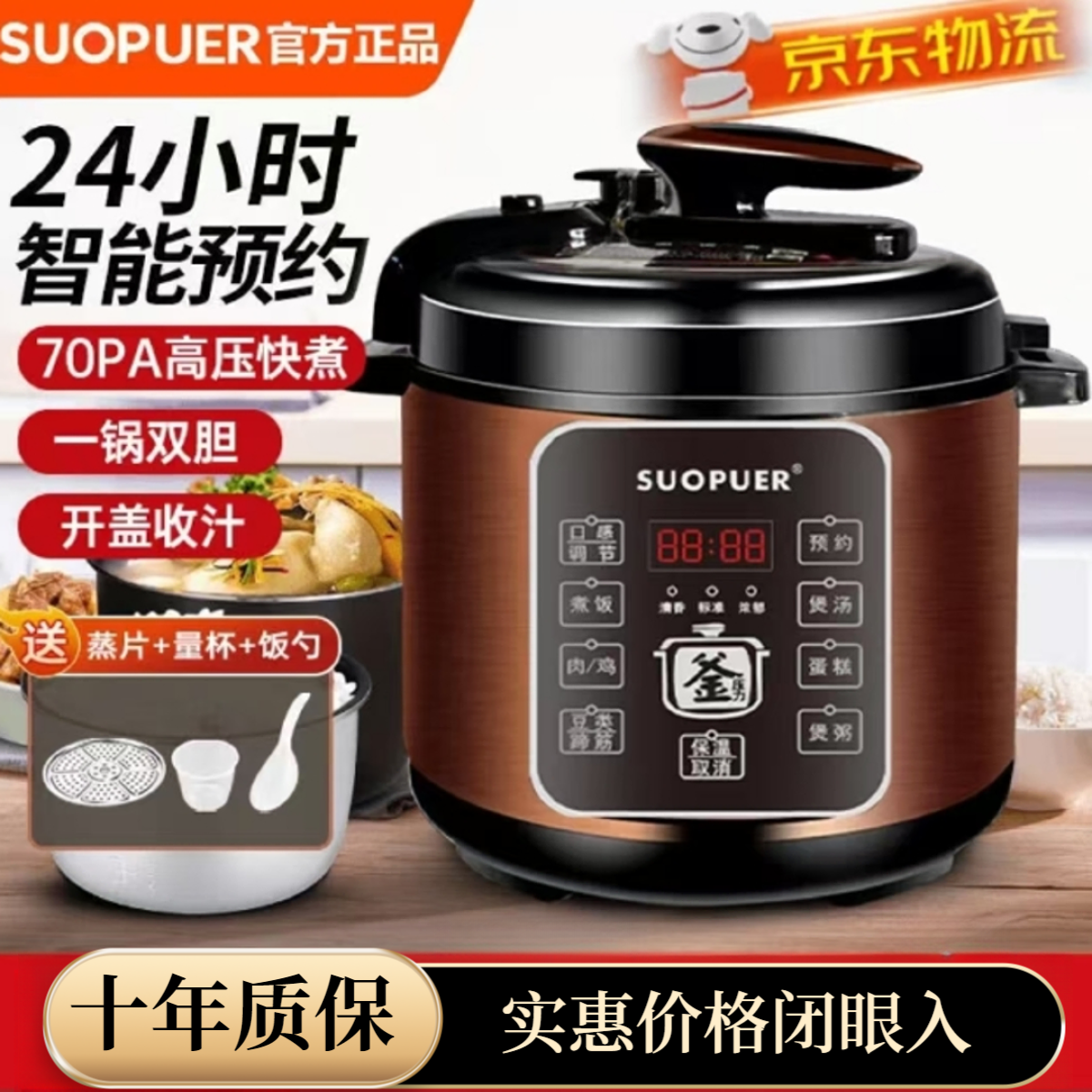 SUOPUER苏泊电压力锅自动排气新款双胆电高压锅电饭锅家用电饭煲 