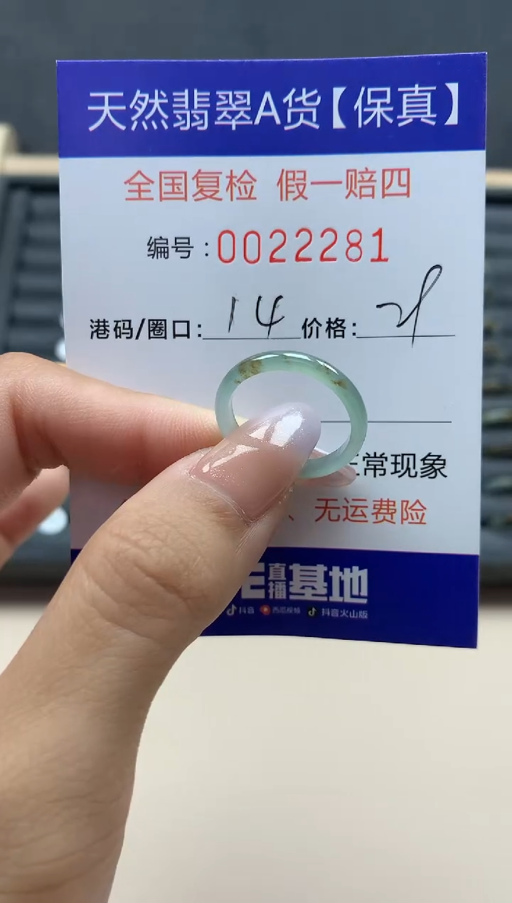 【闪购商品】翡翠戒指未镶嵌天然22281