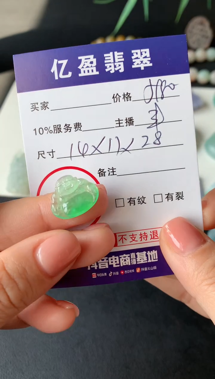 【闪购商品】定制翡翠未镶嵌0934605096