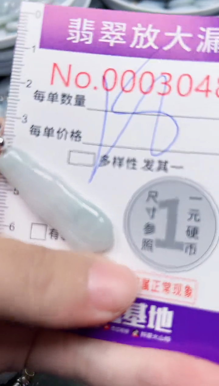 颈饰未镶嵌翡翠3048