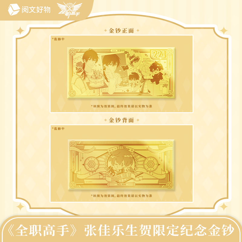 【阅文好物】全职高手岁时纪事系列张佳乐款色纸立牌徽章套组