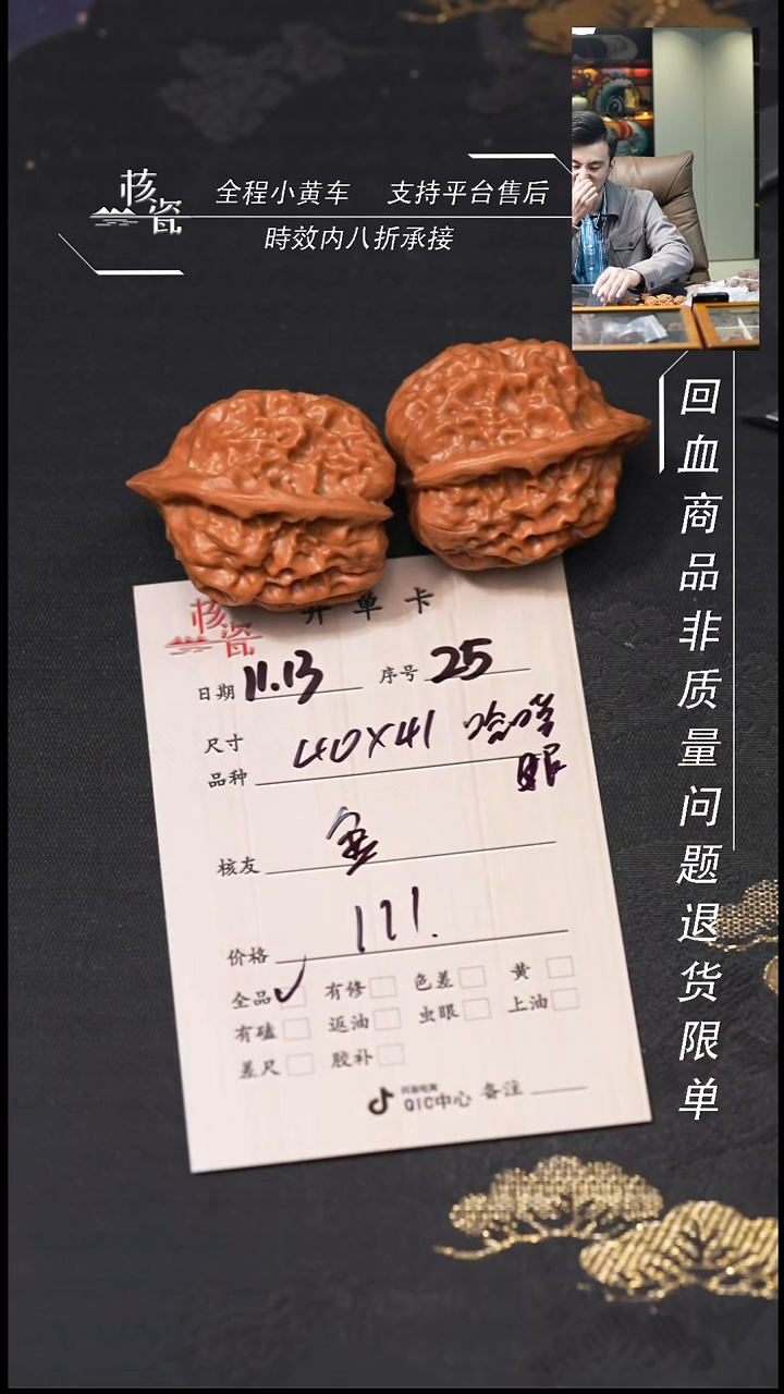 把件文玩核桃?**棒40蛤蟆眼25