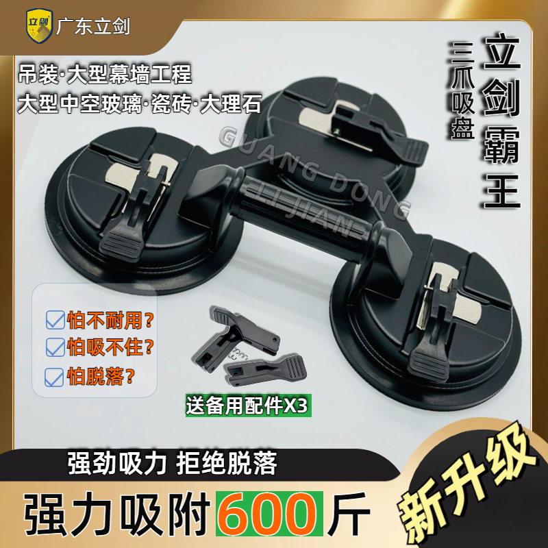 立剑高品质玻璃吸盘·超强吸力·重型强力吸盘·瓷砖搬运 玻璃吊装 