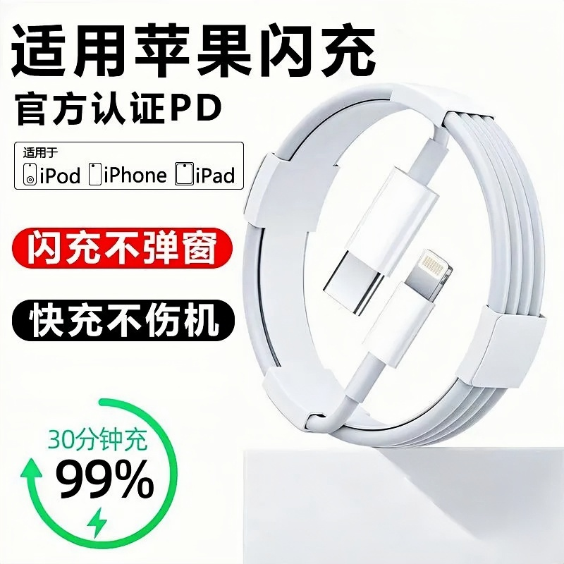 适用苹果快充线iPhone14/13/12ProMax/11/XS/XR/X数据线PD充电器