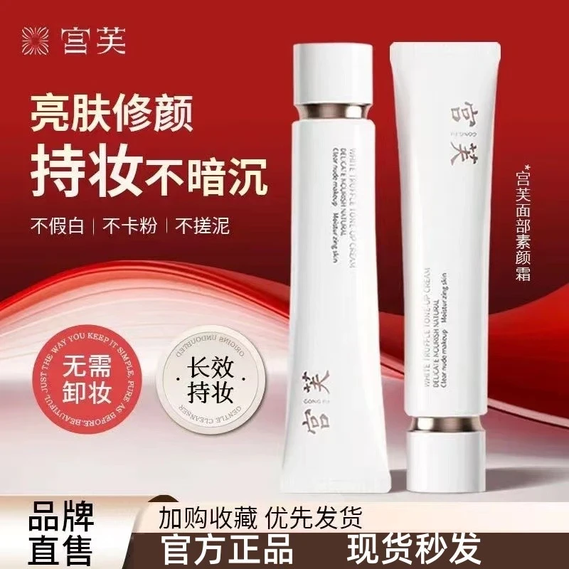 宫芙面部轻透素颜霜隔离遮瑕懒人自然提亮脸肤色持久裸装正品持妆