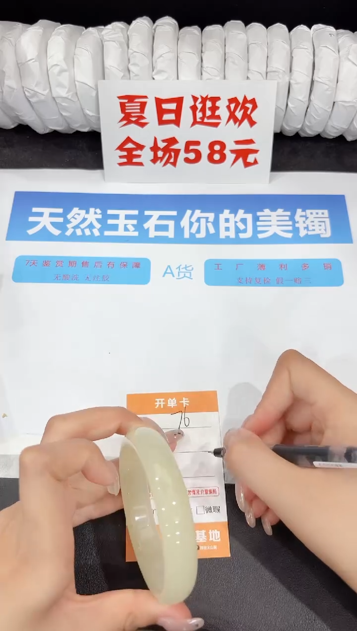 石英质玉手镯未镶嵌76-60.3