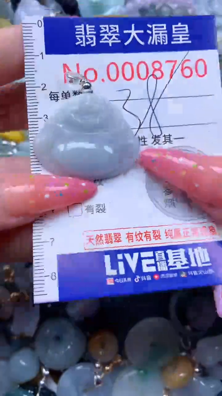 翡翠未镶嵌吊坠(不含链)8760