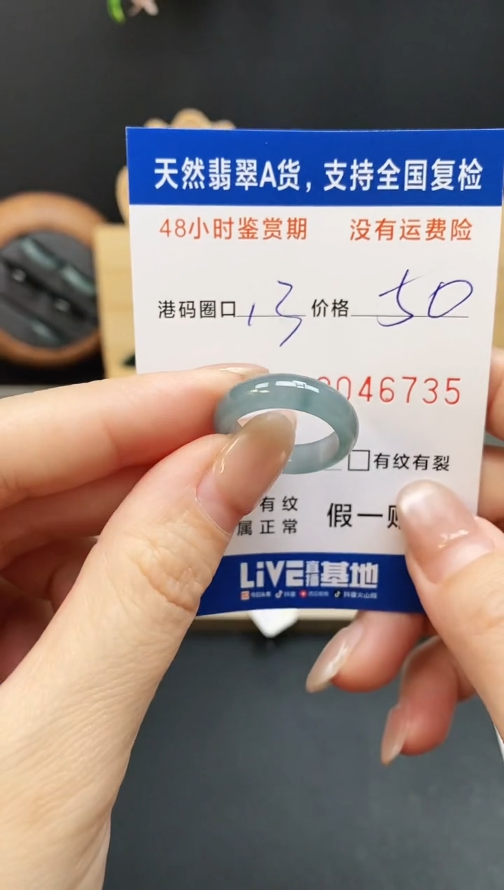 未镶嵌戒指翡翠6735