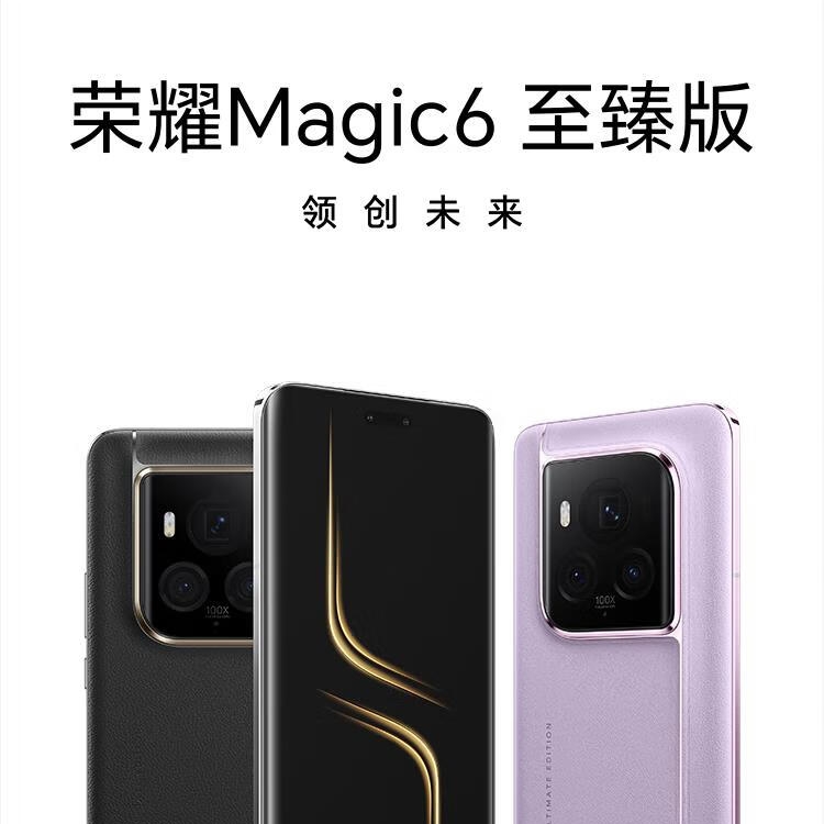 99新 honor/荣耀 Magic6 至臻版金刚巨犀玻璃单反级鹰眼相机旗舰