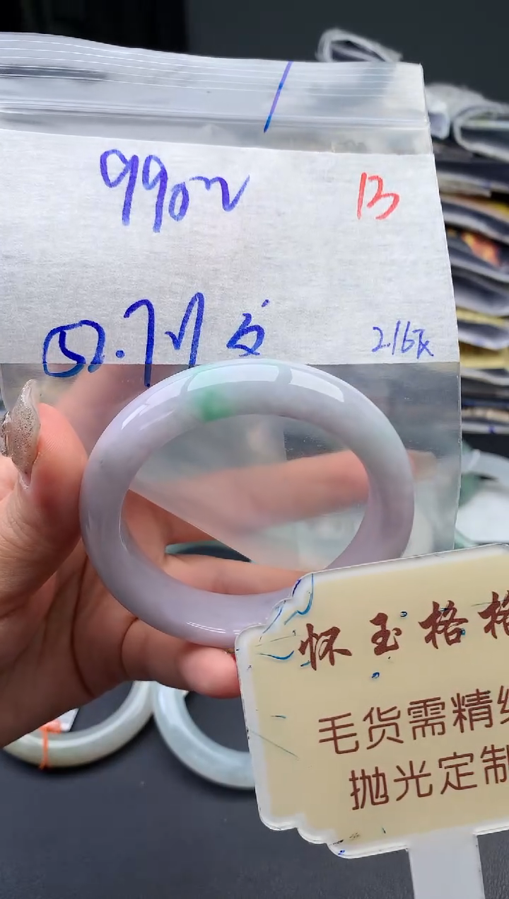 【闪购商品】定制翡翠未镶嵌毛货需精细抛光+13手镯1件+990元