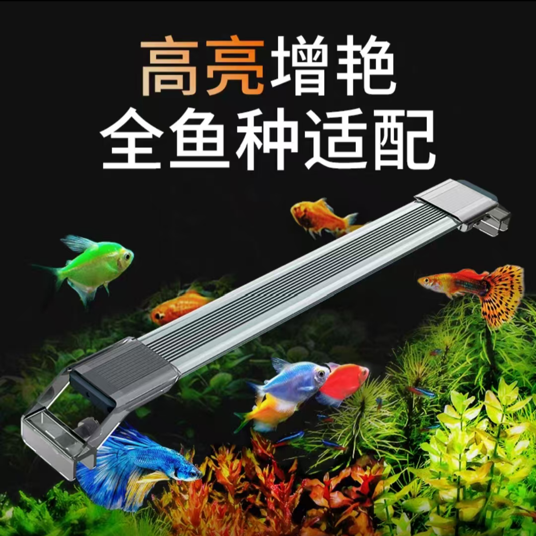 鱼缸灯RGB防水护眼全光谱观赏鱼水草照明支架夹灯