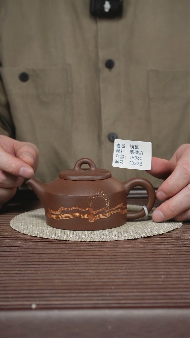 茶壶紫砂T332B 底槽清 镜瓦 150cc