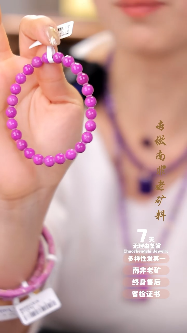 【闪购商品】苏纪石（舒俱来）手串未镶嵌1