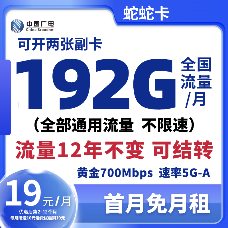 中国广电流量卡推荐广电超大流量卡19元192g全国通用19元手机卡