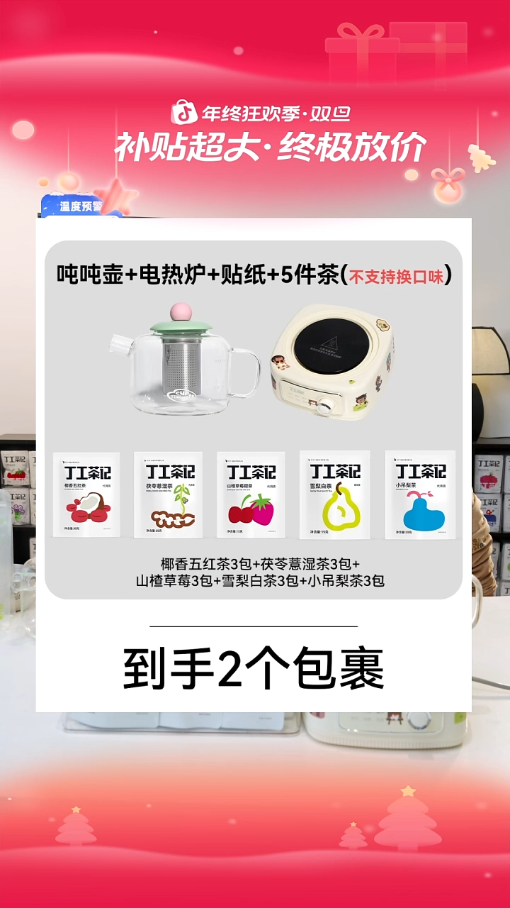 吨吨壶组合电热炉加5件试喝（不支持换口味）