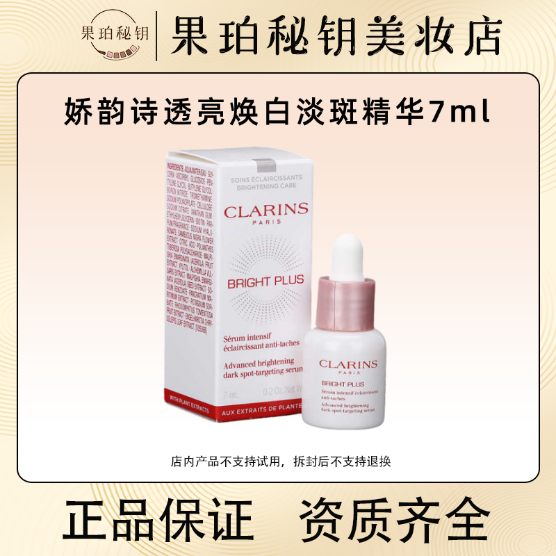 Clarins娇韵诗光芒美白淡斑小瓷瓶精华  提亮淡斑淡痘印