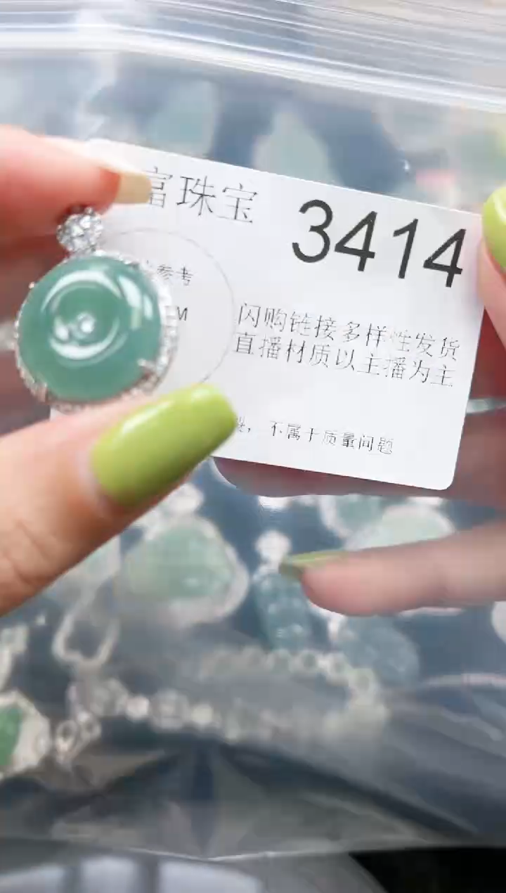 【闪购商品】翡翠颈饰未镶嵌3414赠皮绳