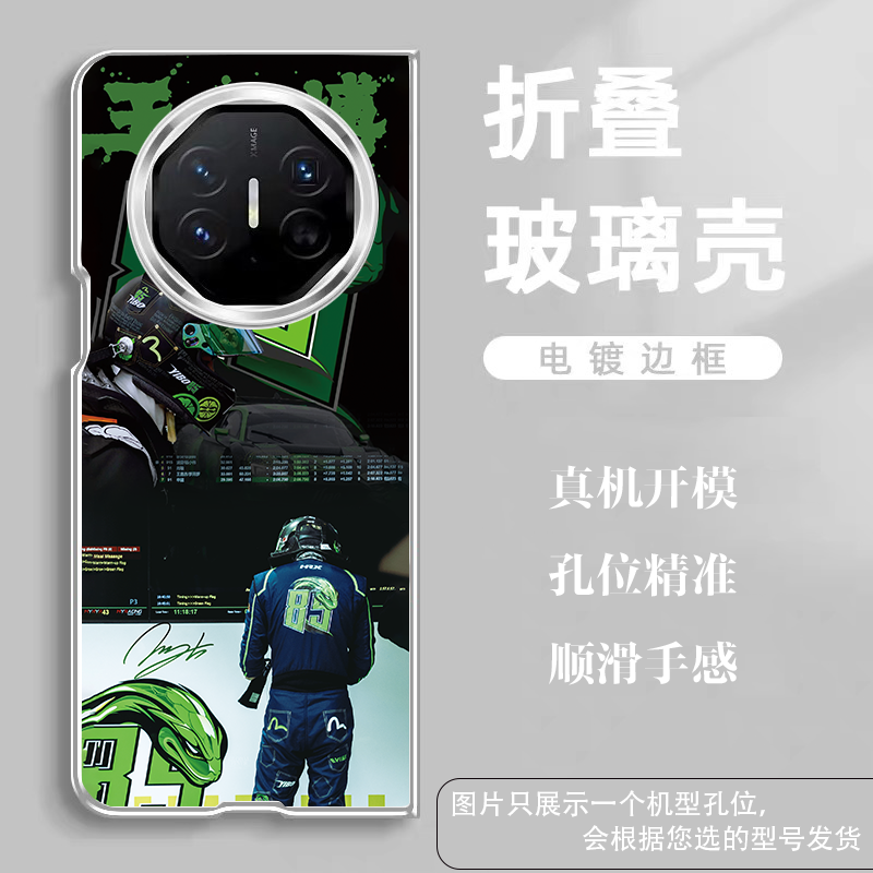 【王一博折叠专属】电镀玻璃适用华为matex5手机壳小众创意全包镜