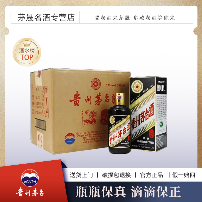 KWEICHOW MOUTAI/贵州茅台生肖猪年茅台原箱53°500ml*6瓶