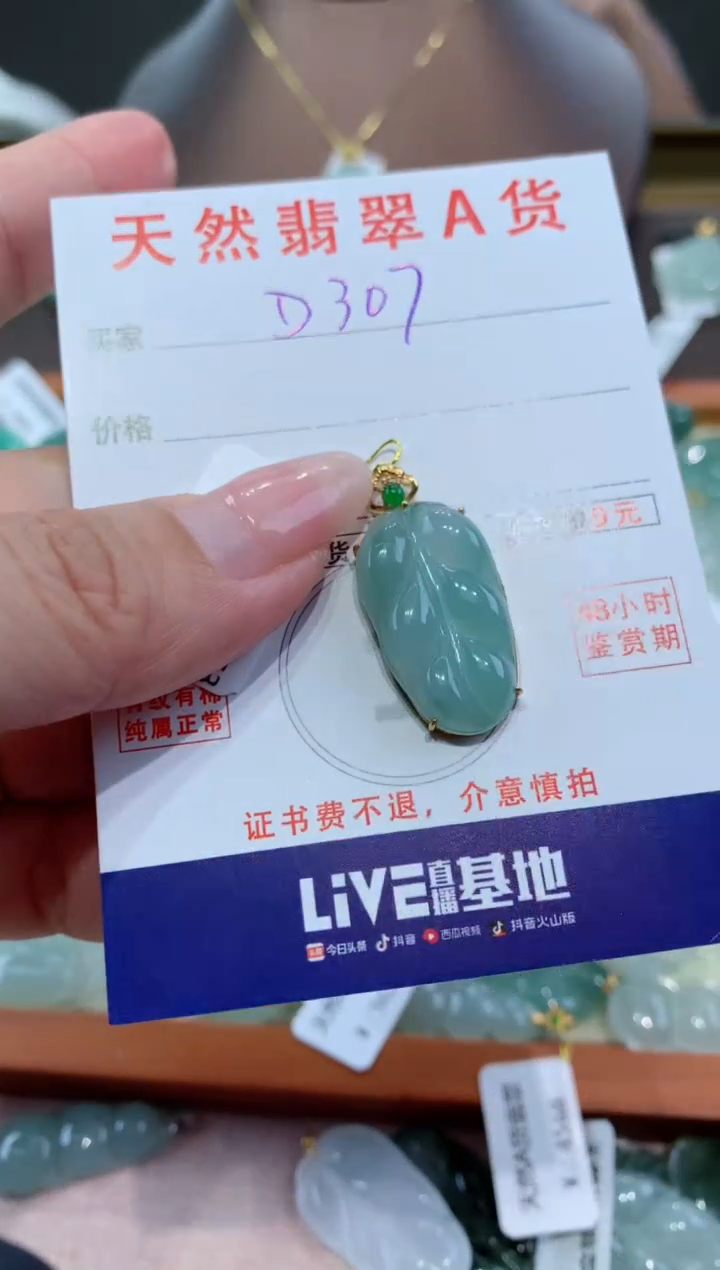 【闪购商品】翡翠颈饰18K金镶嵌天然翡翠A货挂件