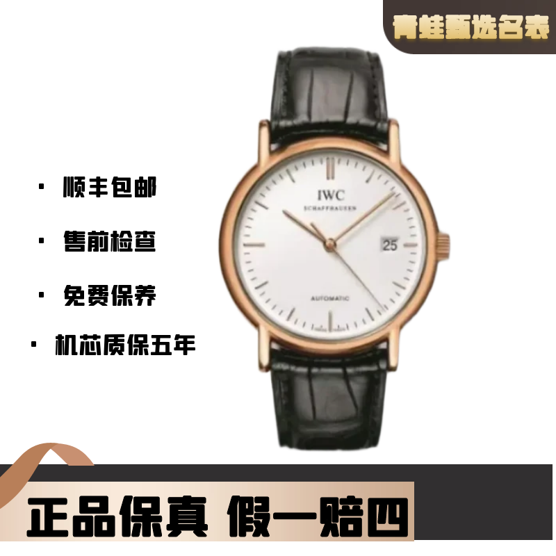 99新 IWC/万国 柏涛菲诺/自动机械/38mm/IW353321