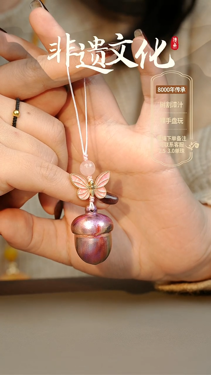 【闪购商品】大漆小松子挂件 非遗大漆珠