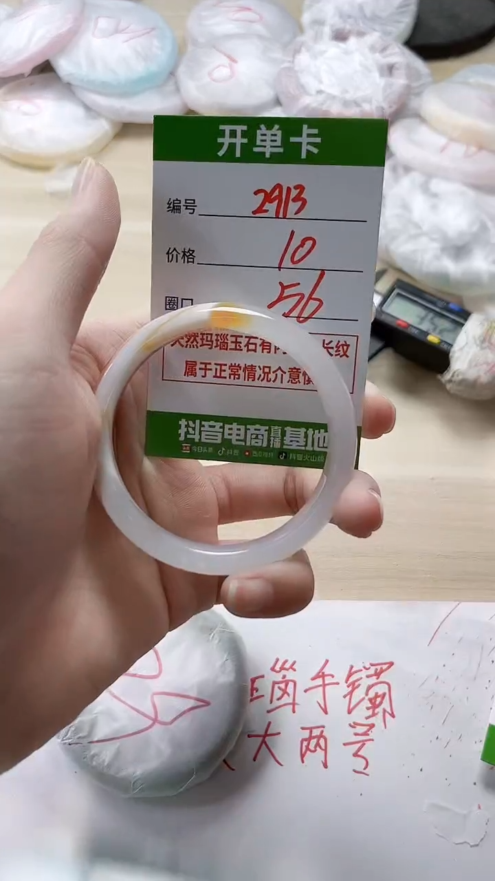 【闪购商品】玛瑙/玉髓手镯未镶嵌2913
